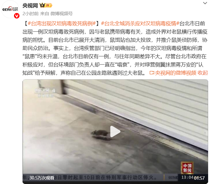 黑白体育-台北出现汉坦病毒致死病例！网友扒出竟早有预言，专家否认人传人